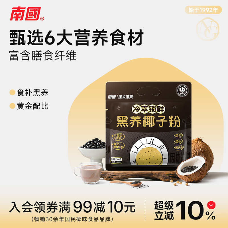 南国黑养椰子粉早餐代餐