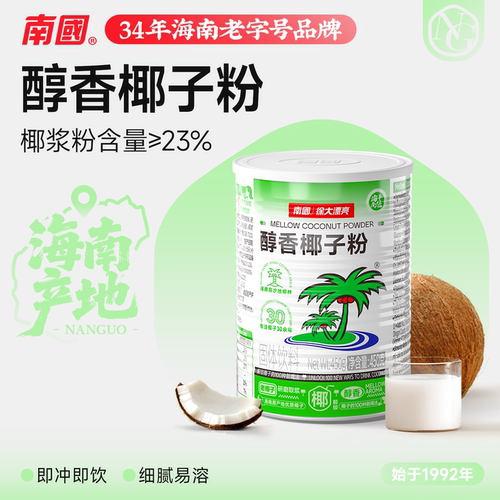 南国海南特产椰子粉罐装早餐冲饮