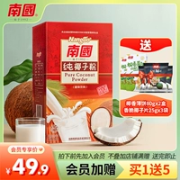 [Зона члена] Южно -Китай Специальность Чистый кокосовый порошок 736 г мешки с кокосовым молоком кокосового сока порошка