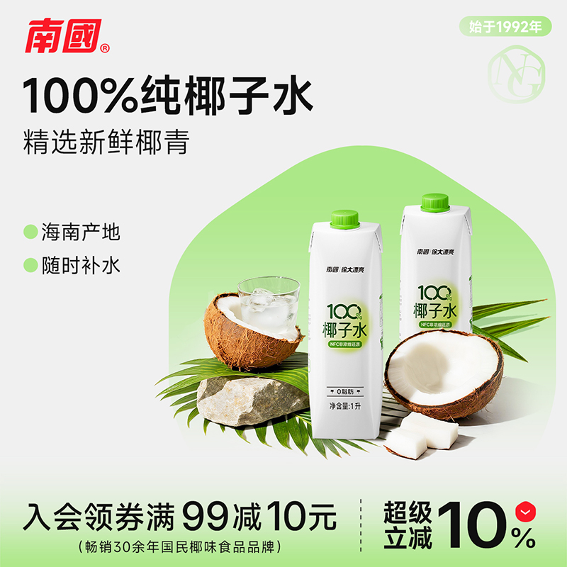 南国海南特产100%纯椰子水1LX6瓶