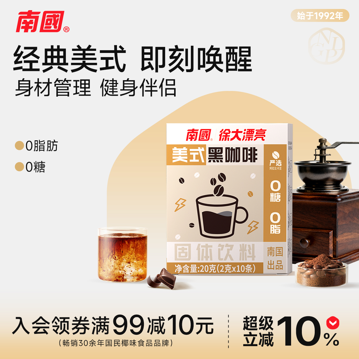 南国海南罗布斯塔高因黑咖啡0脂