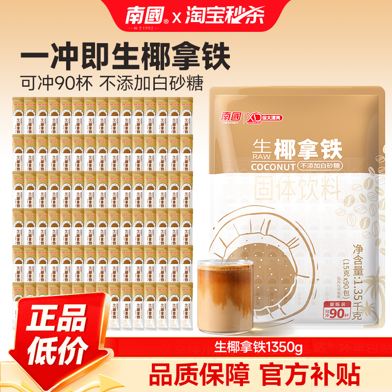 南国海南特产生椰拿铁
