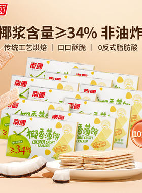 海南三亚特产椰奶饼香脆好吃椰饼