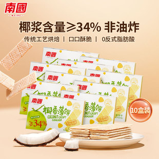 南国海南特产椰香薄饼椰子薄脆饼干休闲零食品小包装小吃早餐代餐