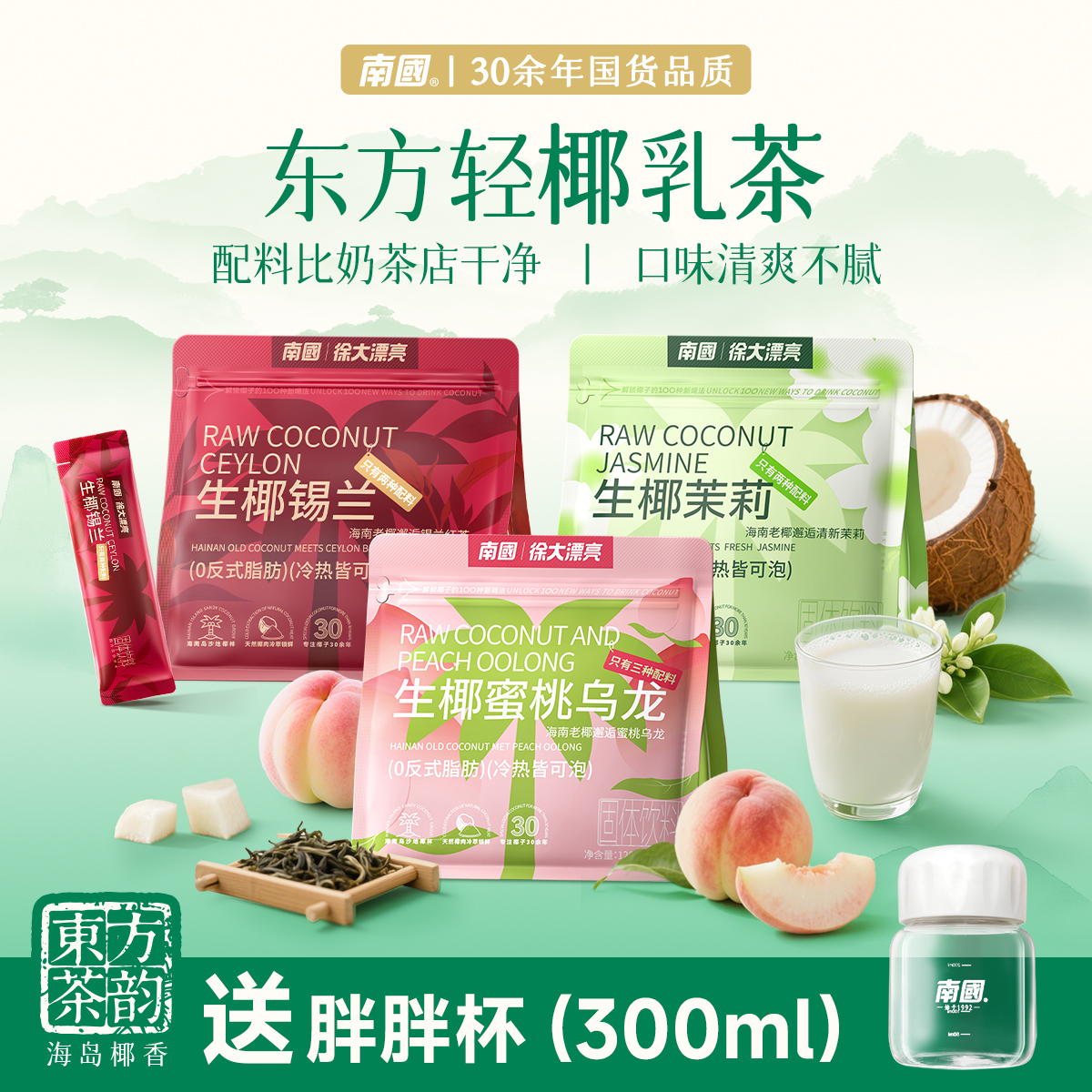 南国生椰奶茶系列口味可选