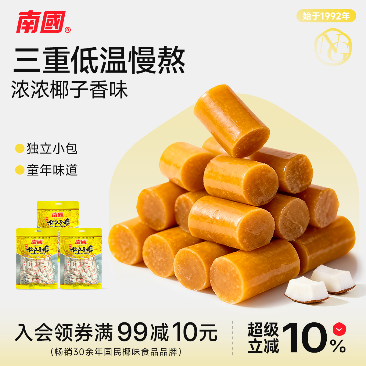 南国海南特产传统椰子糖200g*3袋喜糖果新年水果软糖食品伴手礼