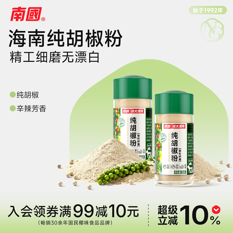 南国正宗纯胡椒粉家用烧烤调料散