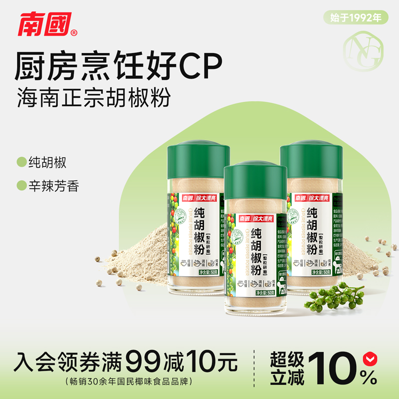 南国正宗纯胡椒粉家用烧烤调料散