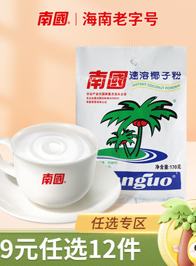 【99元任选12件】南国海南特产速溶椰子粉170g 营养早餐代餐粉粉