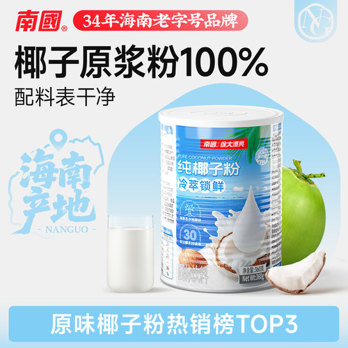 南国海南三亚特产纯椰子粉360g罐