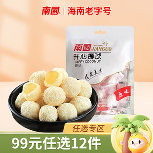 南國(guó)海南特產(chǎn)開心椰球100g喜軟糖果休閑椰蓉夾心 任選12件 99元