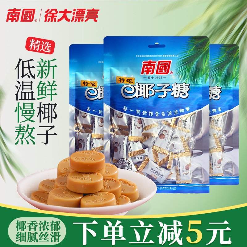 南国食品海南特产特浓椰子糖200g*3袋喜糖礼糖果袋装热带水果糖