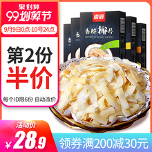 【99大促】南国食品海南特产香脆椰子片60gx5
