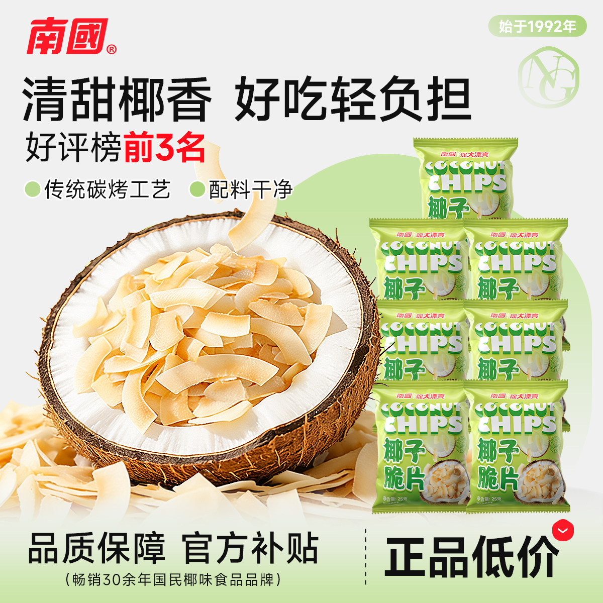 南国食品海南三亚特产香脆椰子脆片烤无糖生椰条角块零食休闲小吃