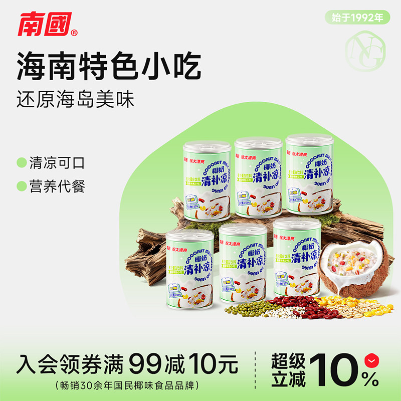 南国海南特产代餐粥椰奶清补凉椰汁饮料特色小吃不添加白砂糖三亚,咖啡/麦片/冲饮,果味/风味/果汁饮料,淘宝优惠券,粉丝福利购,淘宝优惠卷