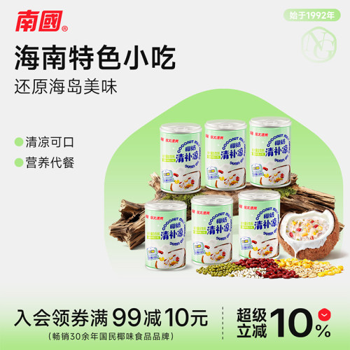 海南南国椰奶清补凉不添加白砂糖