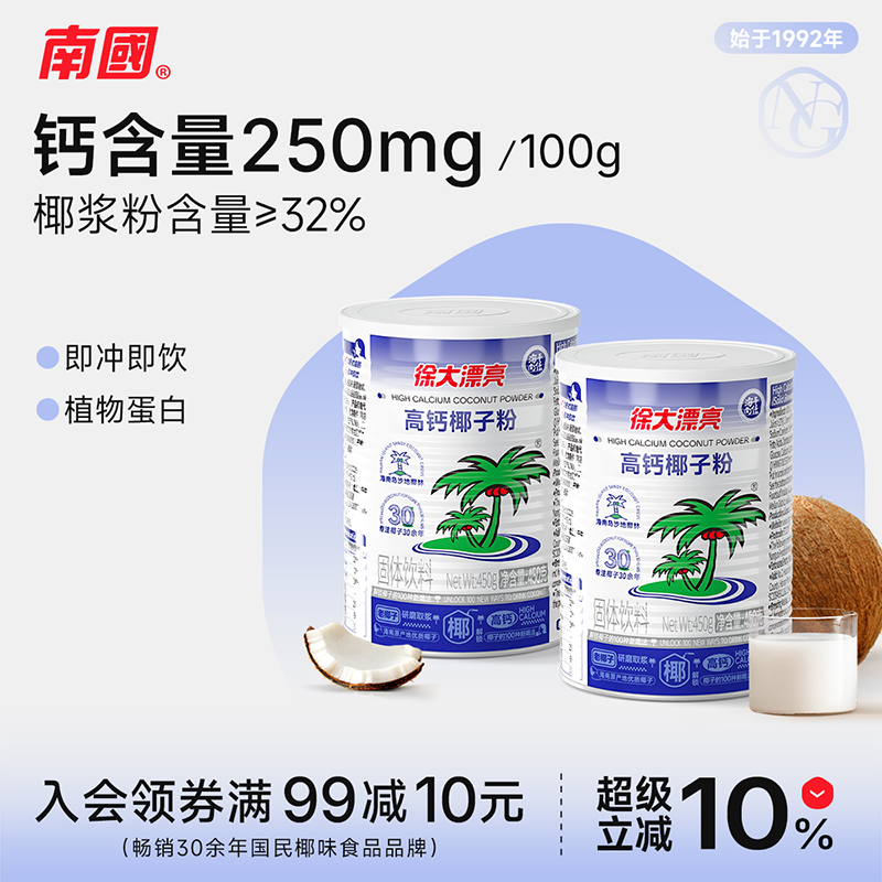 南国海南特产高钙椰子粉