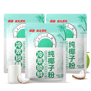 【大漠叔叔】南国纯椰子粉308gx2袋椰奶冲饮椰浆粉海南特产