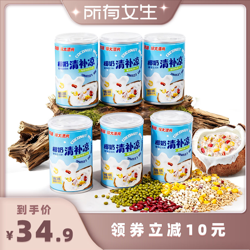 【所有女生直播间】南国海南特产椰奶清补凉280g*6罐