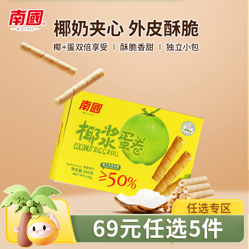南国榴莲蛋卷195g休闲零食