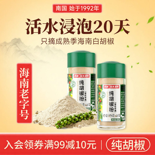 南国正宗纯胡椒粉50g家用调料粉