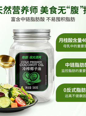 南国冷榨椰子油烘焙食用纯椰油海南特产植物油厨房炒菜食品旗舰店