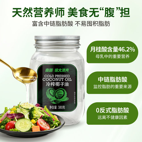 海南南国冷榨纯椰子油生酮烘焙油