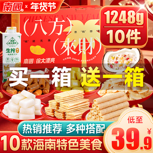 【买1箱送1箱】2026南国海南特产新年马年礼盒1419g伴手礼走亲戚