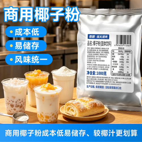 南国商用椰子粉原材料1000g