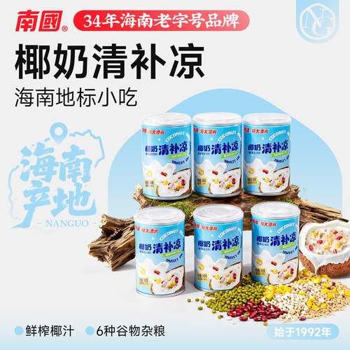 南国海南特产椰奶清补凉糖水饮料
