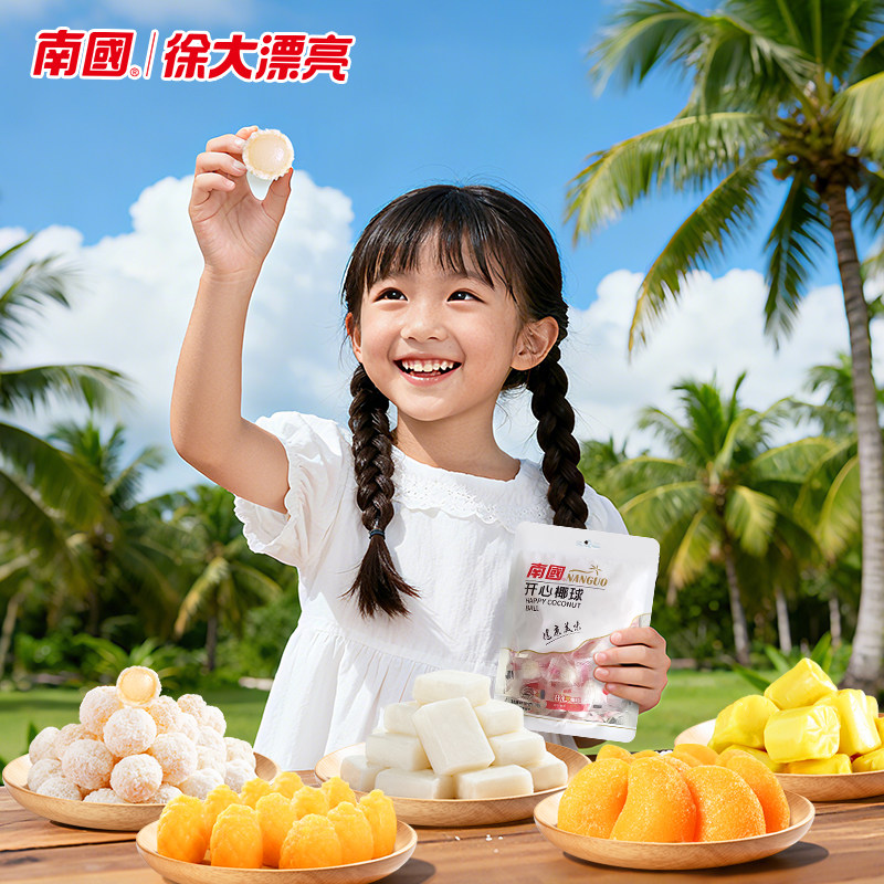 【U先专享】南国海南特产椰子糕72g*2椰子糖果水果软糖喜糖休闲