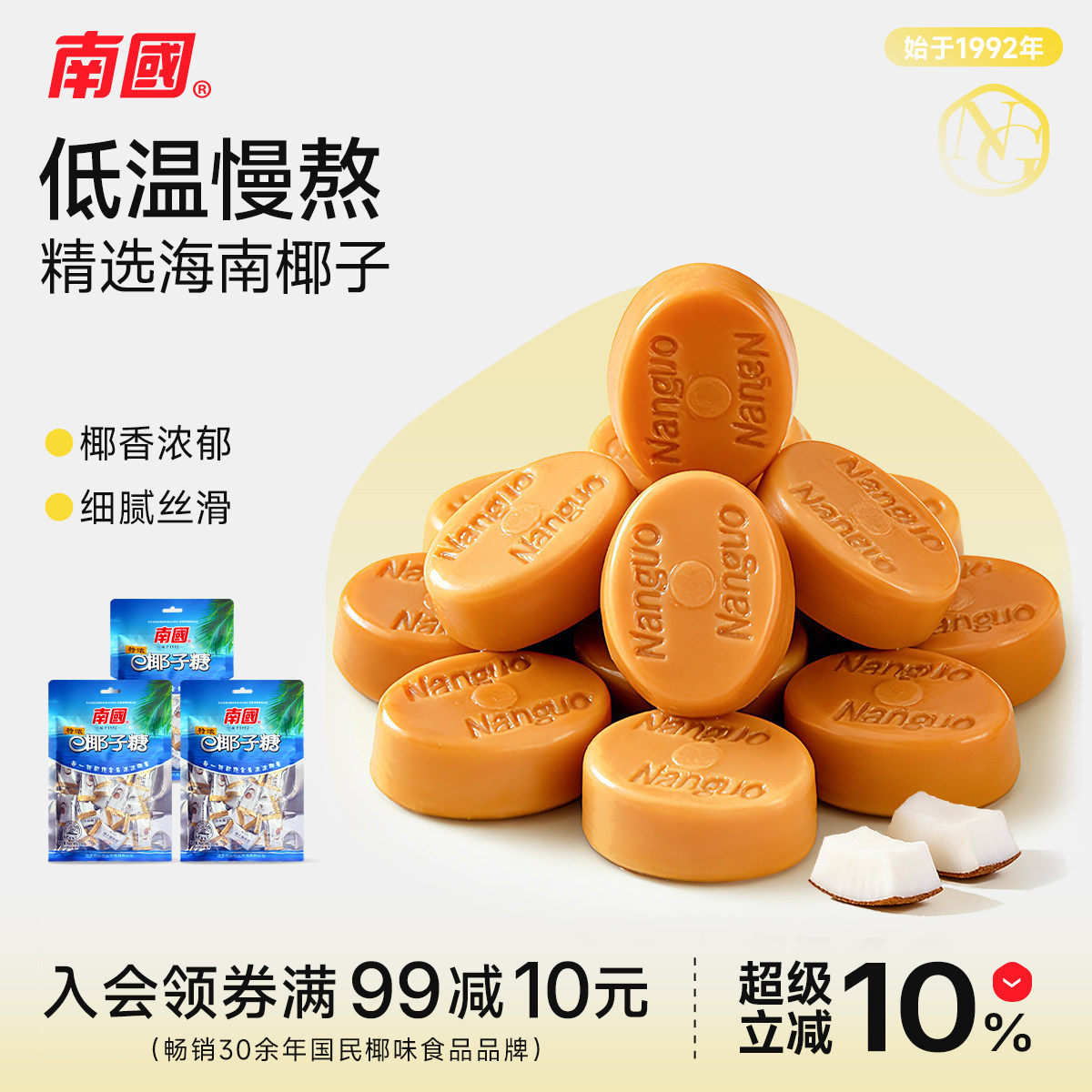 南国食品海南三亚特产节日零食糖果特浓椰子糖200gX3袋结婚喜糖