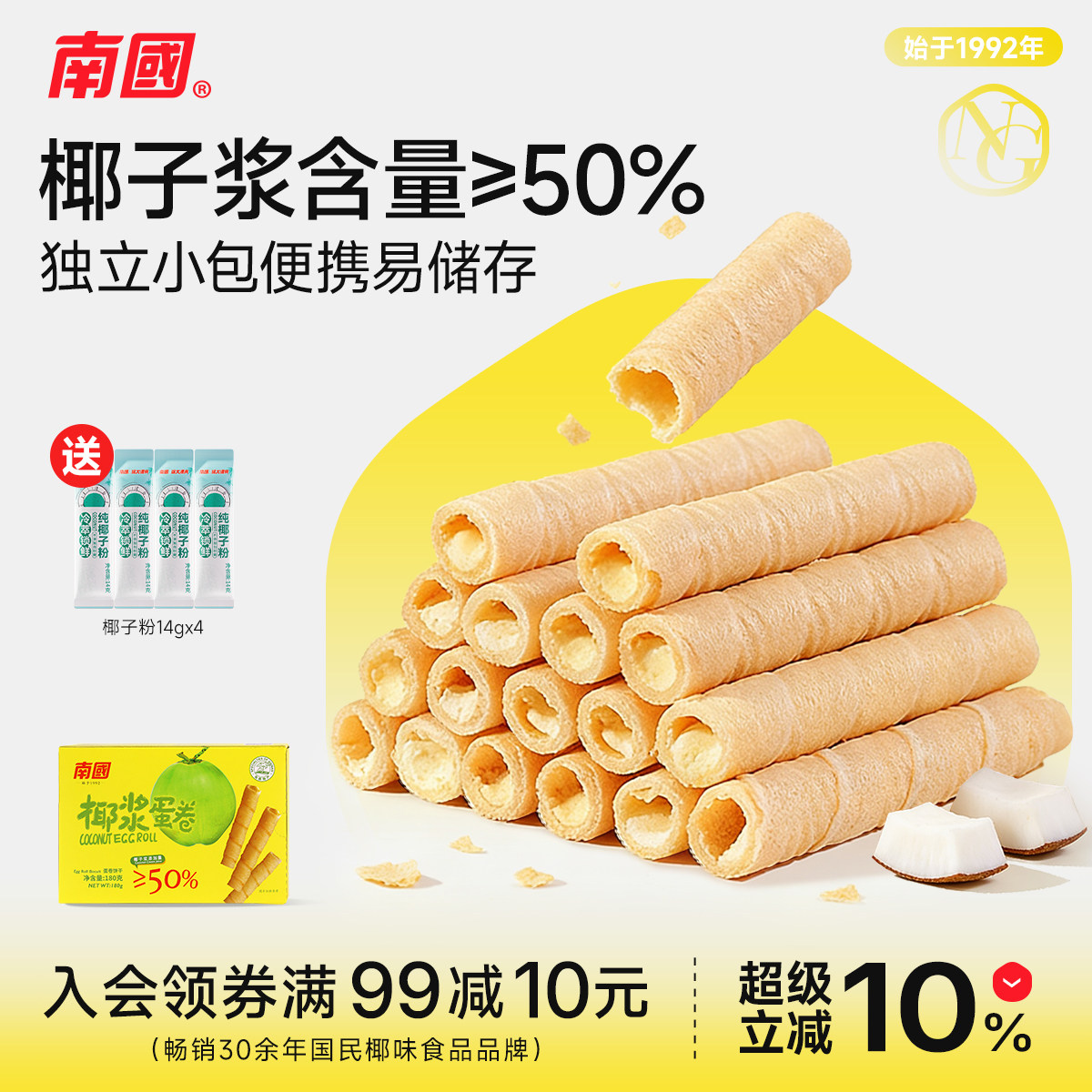 南国海南特产休闲零食椰奶夹心饼干礼盒椰子蛋卷非油炸蛋酥卷早餐