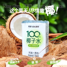 直播推荐 南国食品100%纯椰子水孕妇电解质水海南特产饮料