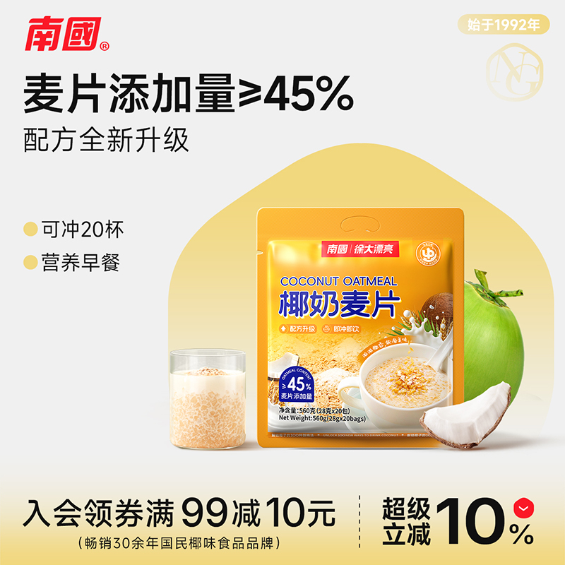 南国椰奶麦片懒人即食免煮燕麦片