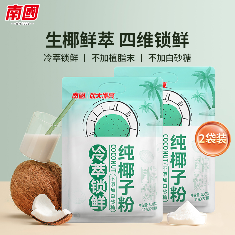 南國袋裝純椰子粉沖飲