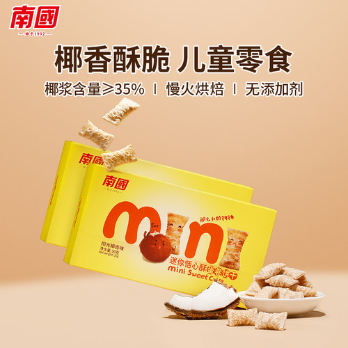 南国儿童椰香恬心鸡蛋卷迷你饼