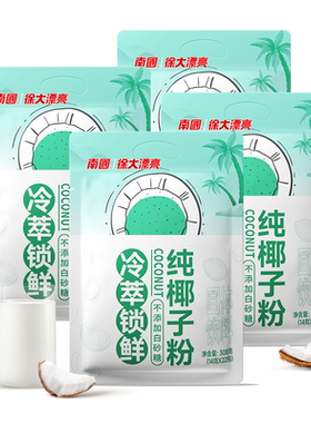 【热销榜】海南南国冷萃纯椰子粉