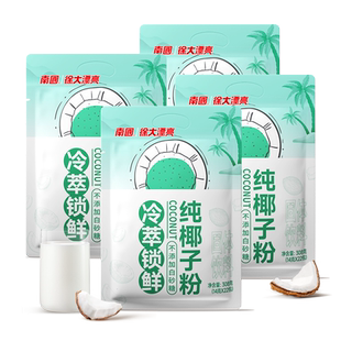 南国海南三亚特产冷萃纯椰子粉烘焙海口椰浆椰奶商用早代餐不添加