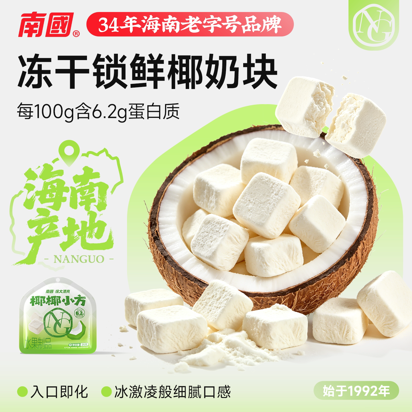 南国椰椰小方鲜椰奶块椰子块水果冻干休闲零食三亚特产小吃办公室