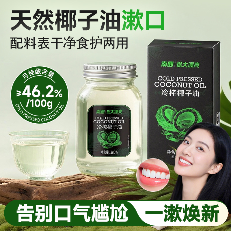 南国冷榨漱口椰子油海南特产护发