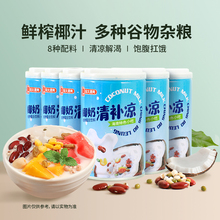 直播推荐 6特色小吃椰汁 南国食品海南特产椰奶清补凉280g