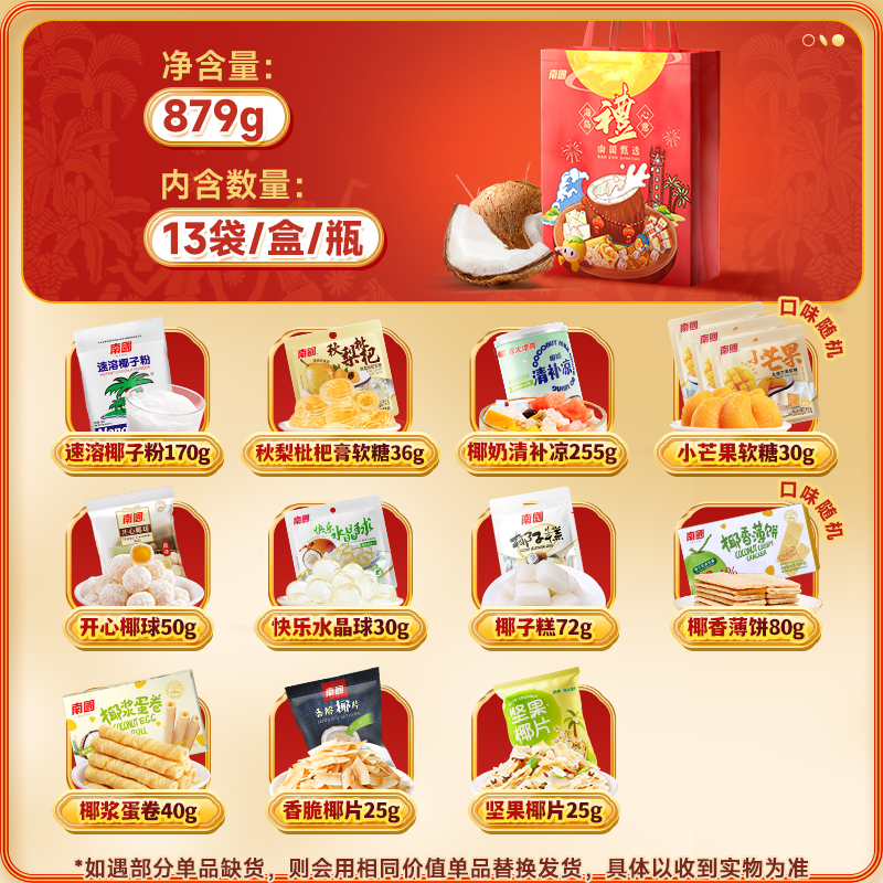 南国礼包送礼节日海南特产伴手礼椰子粉拿铁糖果坚果椰子片饼干