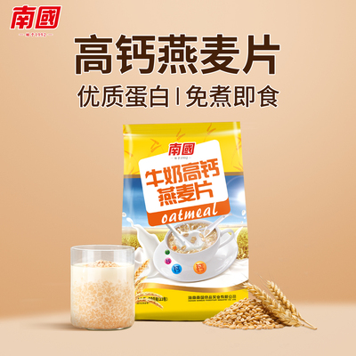 南国牛奶高钙燕麦片880g即食纯燕麦麸皮早餐冲饮营养小袋海南特产