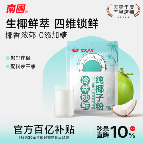 南国海南特产冷萃锁鲜纯椰子粉