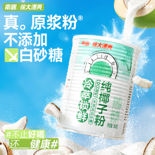 海南特產(chǎn)南國食品冷萃純椰子粉罐裝 速溶椰奶椰漿粉早餐代餐沖飲