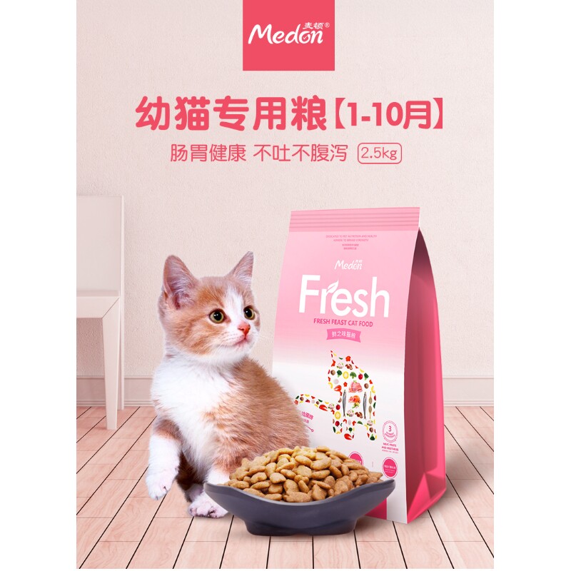 麦顿幼猫全价通用猫粮1-2-4-12个月小包装小奶猫专用5斤20斤2.5kg