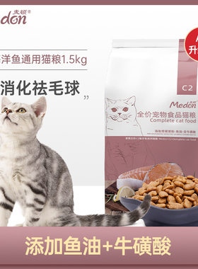 麦顿正品C2全价猫粮成猫幼猫通用型2-12月健康英短蓝猫美短增肥