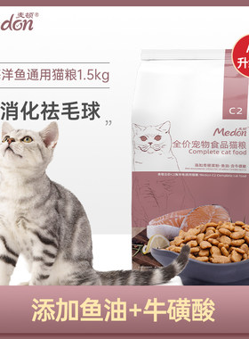麦顿C2全价猫粮深海鱼肉配方猫粮