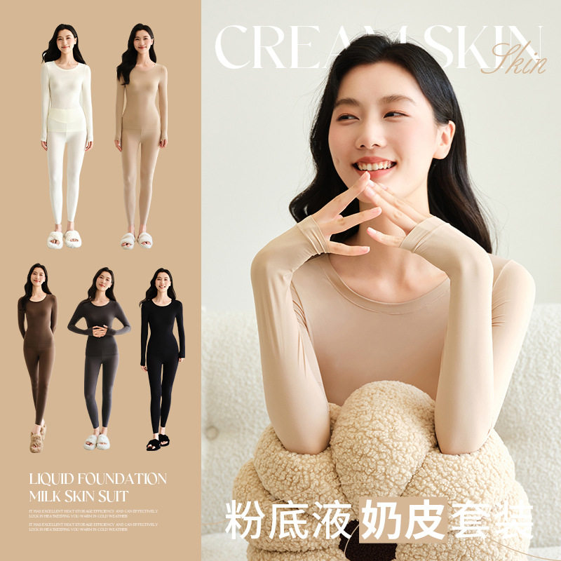 佐丹伊10132#秋冬款轻薄高弹力无痕秋衣秋裤粉底液奶皮保暖套装女